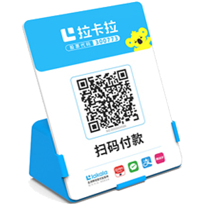 常宁拉卡拉全能收款Q码